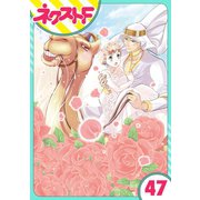 東京スーパーシーク様！！ 47話【単話売】（ジャイブ） [電子書籍]