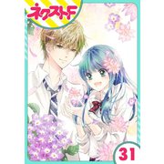 泣かせた責任とってくれ 31話【単話売】（ジャイブ） [電子書籍]