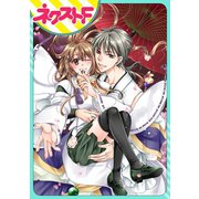 恋嫁陰陽師【単話売】（ジャイブ） [電子書籍]