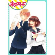放課後ハルコイ【単話売】（ジャイブ） [電子書籍]