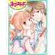 ふたりキッチン【単話売】（ジャイブ） [電子書籍]