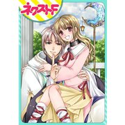 魔導士さまと恋の枷【単話売】（ジャイブ） [電子書籍]