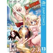 Dr.STONE 13（集英社） [電子書籍]
