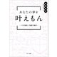 あなたの夢を叶えもん（サンマーク出版） [電子書籍]