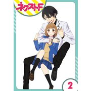 王子様なんていらない 2話【単話売】（ジャイブ） [電子書籍]