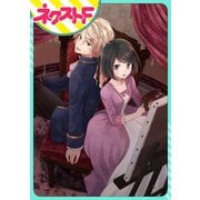 わがまま王子と絵筆のワルツ【単話売】（ジャイブ） [電子書籍]
