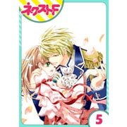 fleur 5話【単話売】（ジャイブ） [電子書籍]