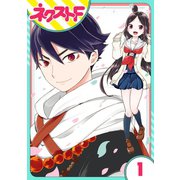 シズコはオレのヨメ 1話【単話売】（ジャイブ） [電子書籍]
