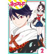 シズコはオレのヨメ 2話【単話売】（ジャイブ） [電子書籍]