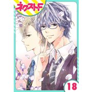 泣かせた責任とってくれ 18話【単話売】（ジャイブ） [電子書籍]