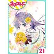 泣かせた責任とってくれ 21話【単話売】（ジャイブ） [電子書籍]