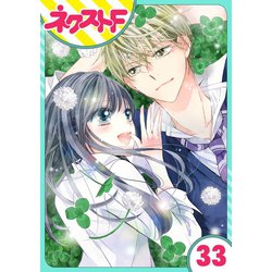 ヨドバシ Com 泣かせた責任とってくれ 33話 単話売 ジャイブ 電子書籍 通販 全品無料配達