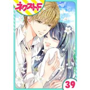 泣かせた責任とってくれ 39話【単話売】（ジャイブ） [電子書籍]
