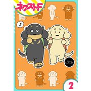 うちのコわんわん劇場 2話【単話売】（ジャイブ） [電子書籍]