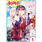 龍王子たちとは一緒に暮らせません 1話【単話売】（ジャイブ） [電子書籍]
