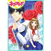 彼はかわいいナイトモンスター【単話売】（ジャイブ） [電子書籍]