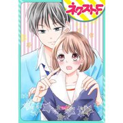 ロンリーワールドに流れ星【単話売】（ジャイブ） [電子書籍]