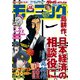 モーニング 2019年48号 （2019年10月31日発売）（講談社） [電子書籍]