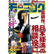 モーニング 2019年48号 （2019年10月31日発売）（講談社） [電子書籍]