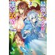 最強タンクの迷宮攻略 2（主婦の友社） [電子書籍]