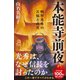 本能寺前夜（SBクリエイティブ） [電子書籍]