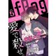 fRag vol.5（心交社） [電子書籍]