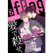 fRag vol.5（心交社） [電子書籍]