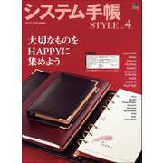 システム手帳STYLE vol.4（ヘリテージ） [電子書籍]