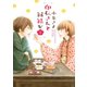 印伝さんと縁結び2（ジャイブ） [電子書籍]