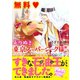よりぬき東京スーパーシーク様！！（ジャイブ） [電子書籍]