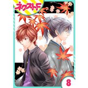 大江戸下町こもり堂 8話【単話売】（ジャイブ） [電子書籍]