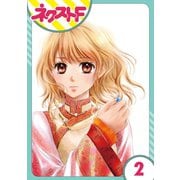 天に恋う 2話【単話売】（ジャイブ） [電子書籍]