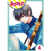 天に恋う 4話【単話売】（ジャイブ） [電子書籍]