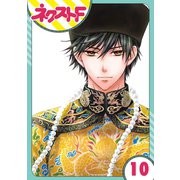 天に恋う 10話【単話売】（ジャイブ） [電子書籍]