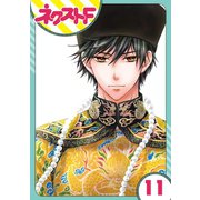 天に恋う 11話【単話売】（ジャイブ） [電子書籍]