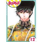 天に恋う 12話【単話売】（ジャイブ） [電子書籍]