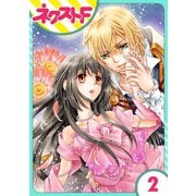 フルムーン・エンゲージ 2話【単話売】（ジャイブ） [電子書籍]