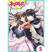 フルムーン・エンゲージ 5話【単話売】（ジャイブ） [電子書籍]
