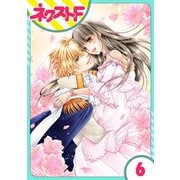 フルムーン・エンゲージ 6話【単話売】（ジャイブ） [電子書籍]