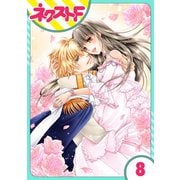 フルムーン・エンゲージ 8話【単話売】（ジャイブ） [電子書籍]