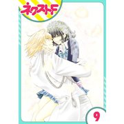 君とカンビアーレ！ 9話【単話売】（ジャイブ） [電子書籍]