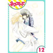 君とカンビアーレ！ 12話【単話売】（ジャイブ） [電子書籍]
