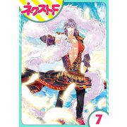 蒼海のクエイサー 7話【単話売】（ジャイブ） [電子書籍]