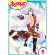 蒼海のクエイサー 9話【単話売】（ジャイブ） [電子書籍]
