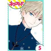 シズコはオレのヨメ 5話【単話売】（ジャイブ） [電子書籍]
