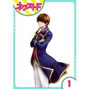 フルリッツ伯爵はいつもご機嫌ナナメ 1話【単話売】（ジャイブ） [電子書籍]