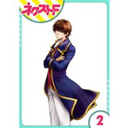 フルリッツ伯爵はいつもご機嫌ナナメ 2話【単話売】（ジャイブ） [電子書籍]