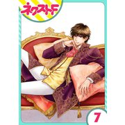 フルリッツ伯爵はいつもご機嫌ナナメ 7話【単話売】（ジャイブ） [電子書籍]