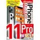 ゼロからはじめる iPhone 11 Pro スマートガイド ドコモ完全対応版（技術評論社） [電子書籍]