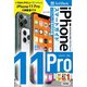 ゼロからはじめる iPhone 11 Pro スマートガイド ソフトバンク完全対応版（技術評論社） [電子書籍]